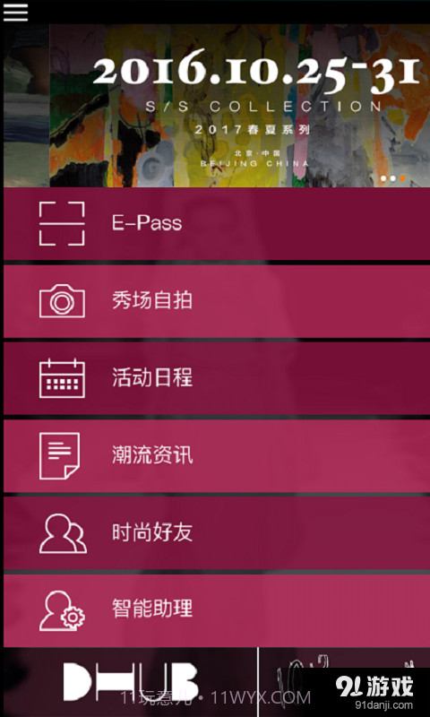 中国时装周截图1