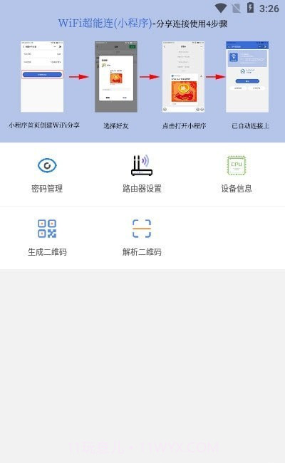 Wifi密码查看通截图2 Wifi密码查看通截图2
