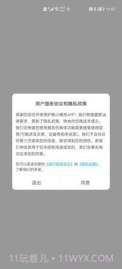 护眼小精灵截图1