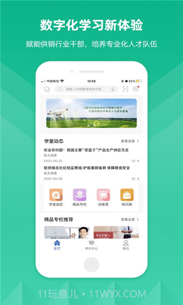 供销云学堂截图1