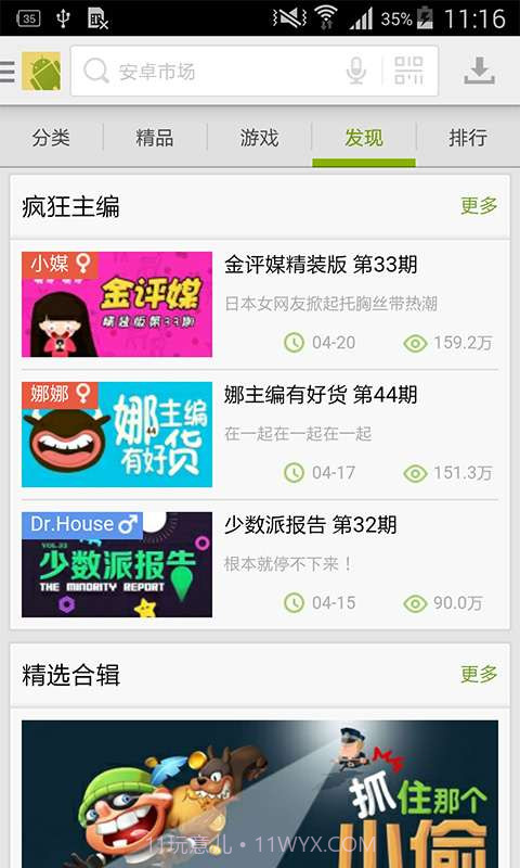 安卓市场截图3