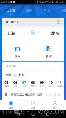 114差旅通截图3 114差旅通截图3