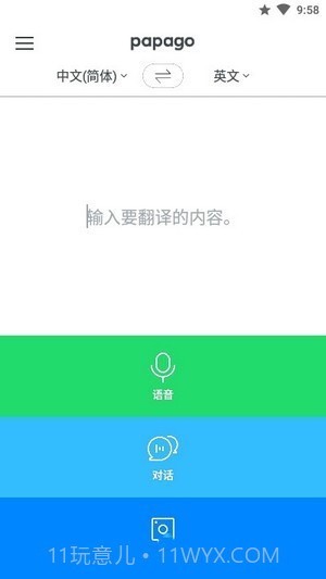 鹦鹉翻译截图3