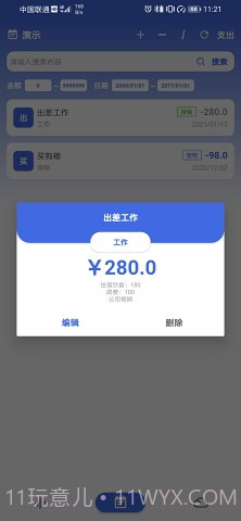 净蓝记账截图5 净蓝记账截图5