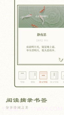 经典古诗集截图3 经典古诗集截图3