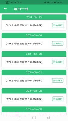 中西医结合外科学主治医师题库截图3 中西医结合外科学主治医师题库截图3