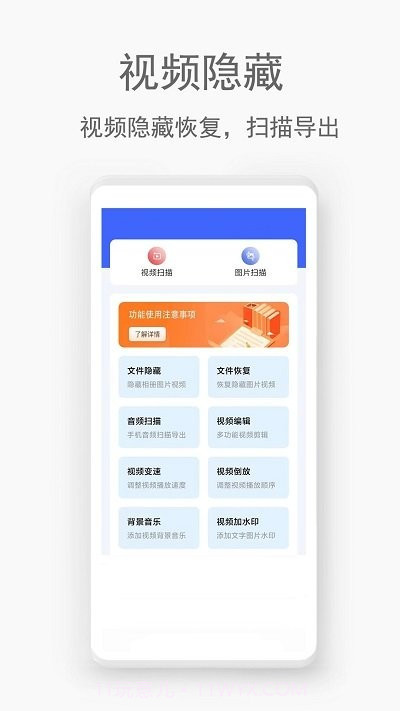 手机视频恢复助手截图2