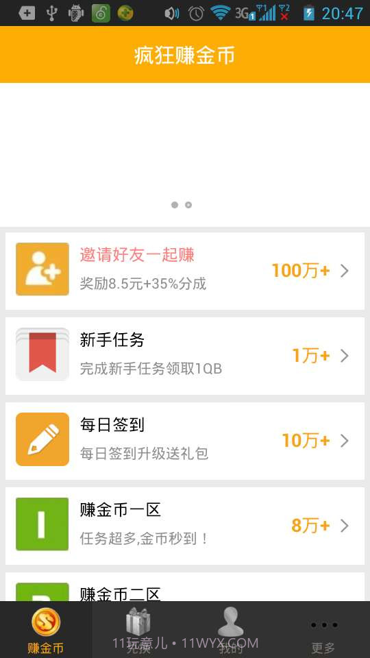 疯狂赚金币截图1 疯狂赚金币截图1