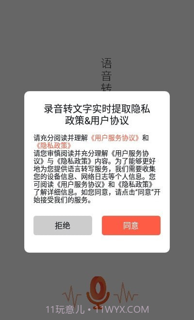 录音转文字实时提取截图1 录音转文字实时提取截图1