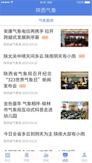 陕西气象免费版截图1 陕西气象免费版截图1