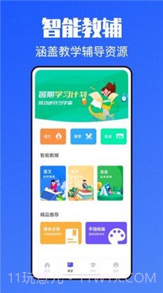 青课堂截图3