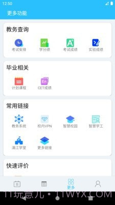 桂电课程表截图4
