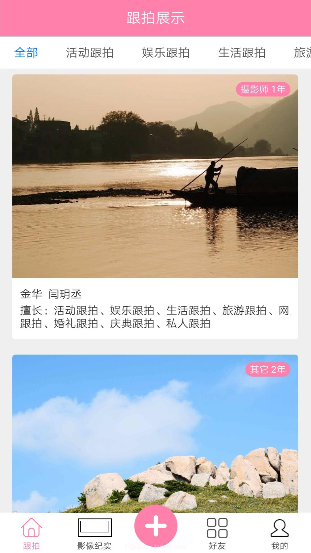 跟拍宝截图1 跟拍宝截图1