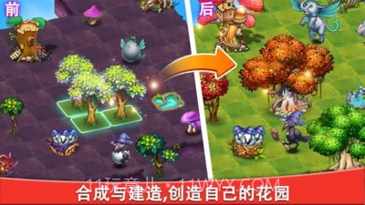 合成宝宝家园截图3 合成宝宝家园截图3