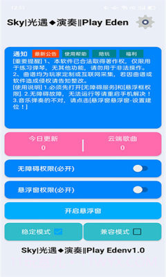 光遇演奏Play截图3