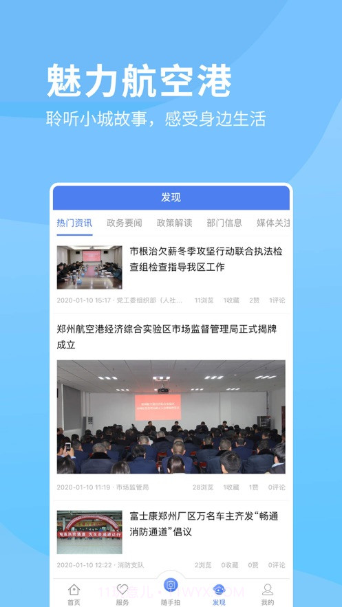 掌上航空港v1.0.6最新版截图3 掌上航空港v1.0.6最新版截图3