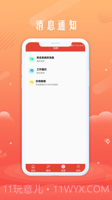 无忧聘客截图3 无忧聘客截图3