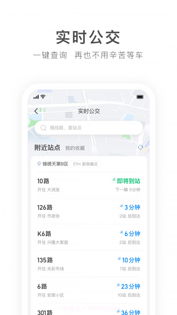 畅行锦州截图3