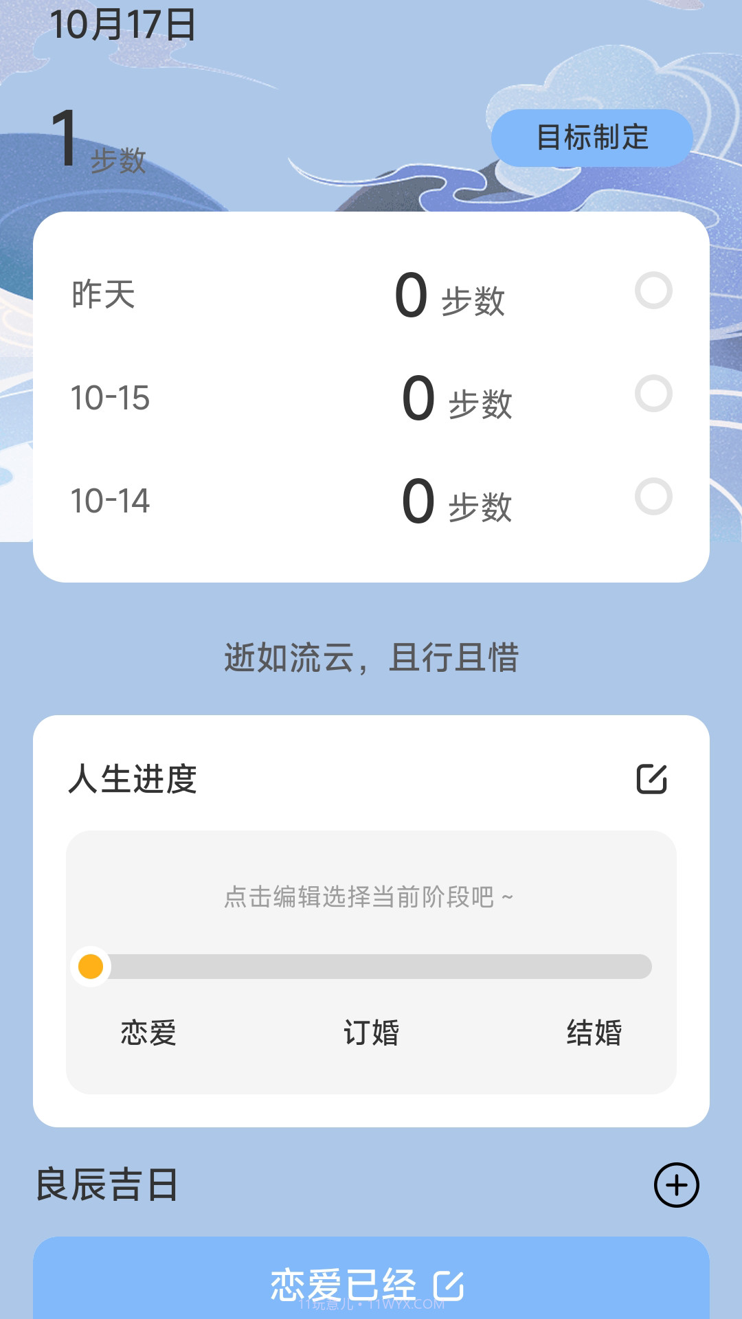 流云计步截图1 流云计步截图1