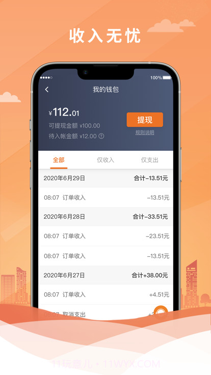 喜行约车趣接单版截图3 喜行约车趣接单版截图3