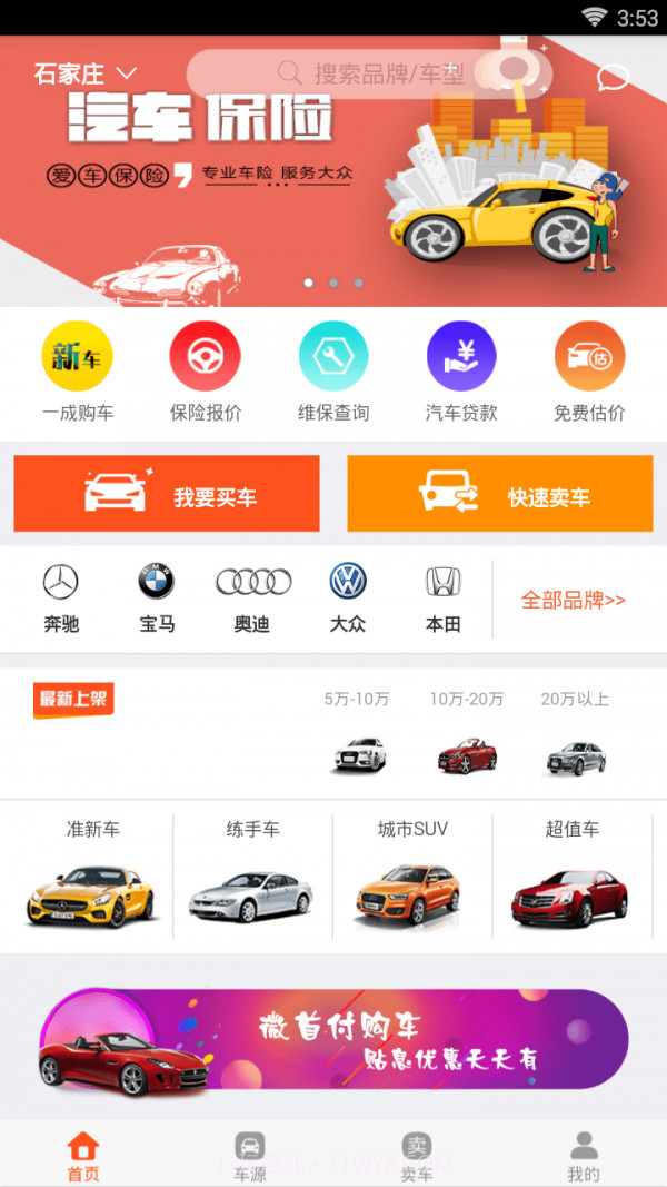 挑车邦截图2 挑车邦截图2