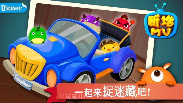 宝宝捉迷藏截图1