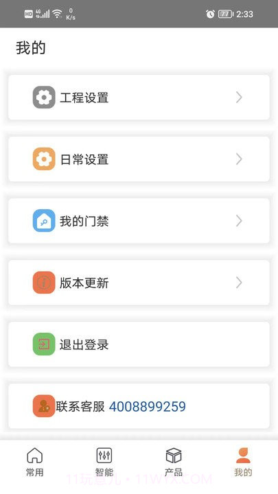 a家截图3 a家截图3