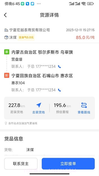云途智运平台截图2 云途智运平台截图2