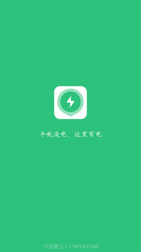 有电截图1 有电截图1