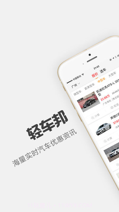 轻车邦App截图2