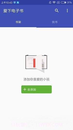 爱下电子书截图3