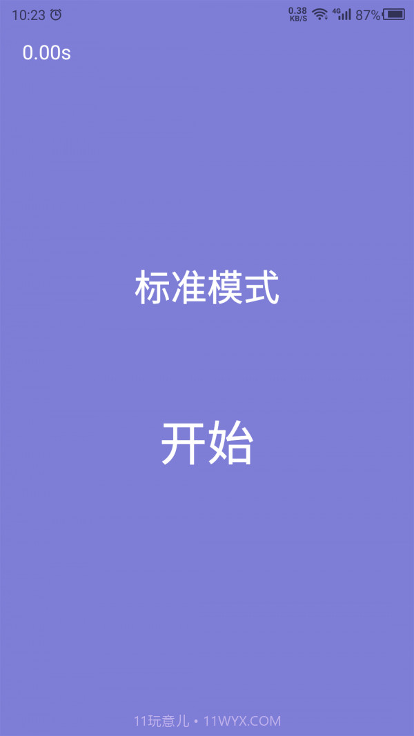 记忆力训练营截图2