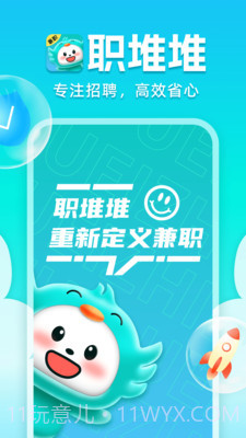 职堆堆兼职极速版截图2