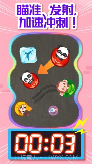 奇妙碰碰车截图2