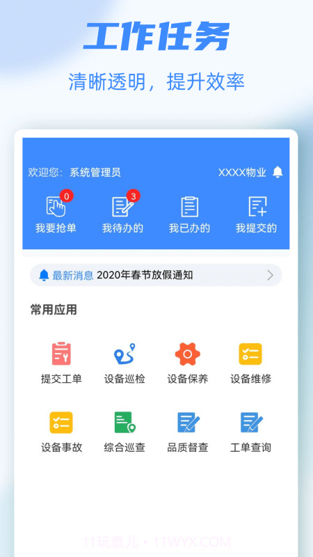 物业号PRO截图3