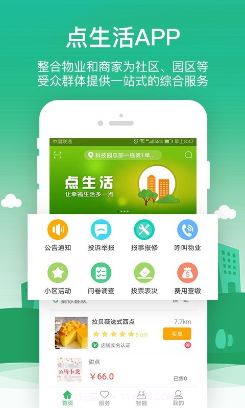 点生活截图1 点生活截图1