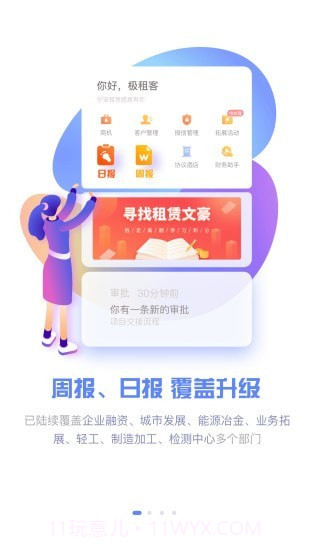 极租客截图1 极租客截图1