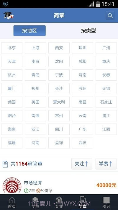 中国在职研究生招生信息网截图2 中国在职研究生招生信息网截图2