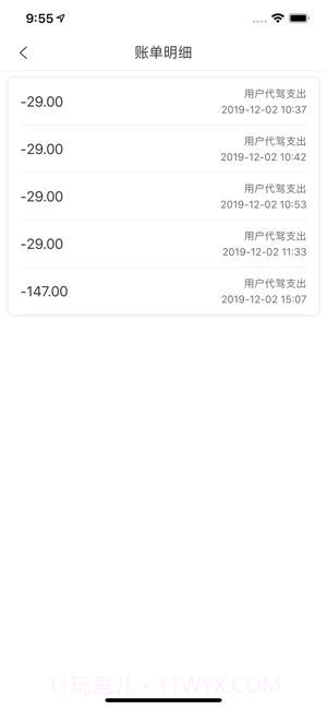 蚂蚁专业代驾截图3 蚂蚁专业代驾截图3