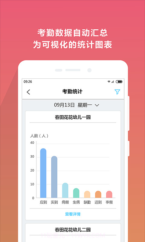 贝乐截图4