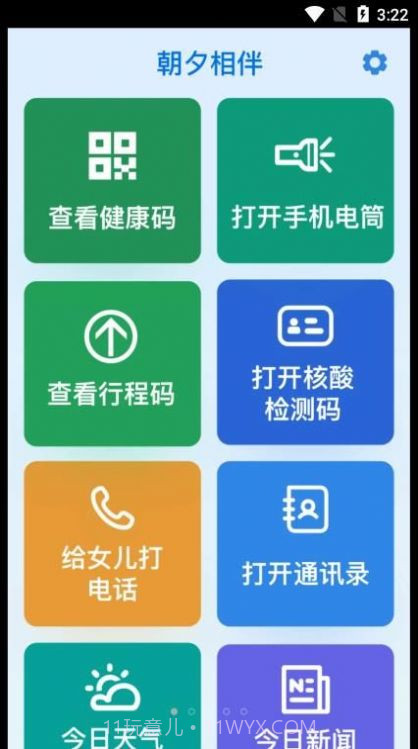 朝夕相伴截图3 朝夕相伴截图3