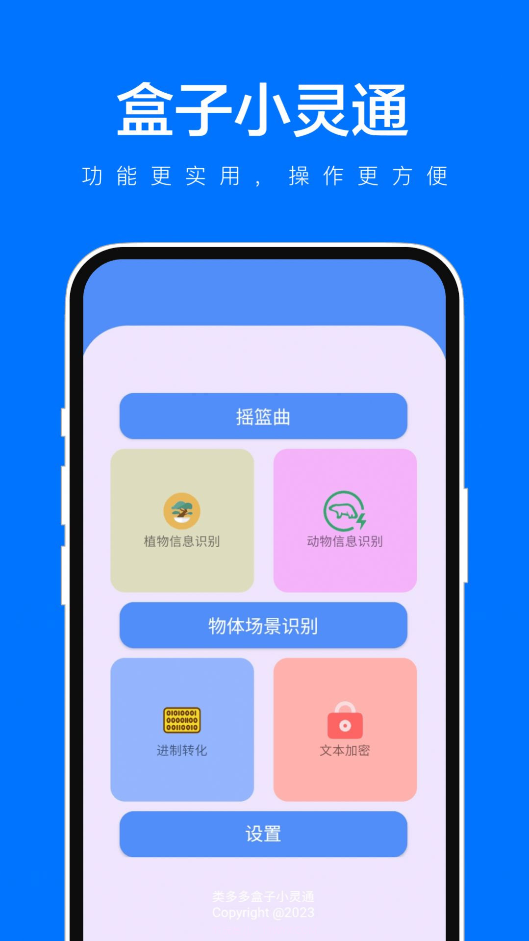 类多多盒子小灵通截图1