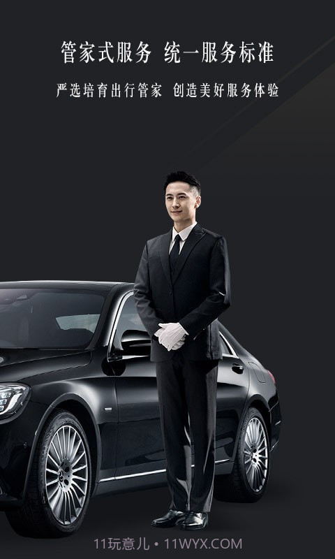 耀出行截图2 耀出行截图2