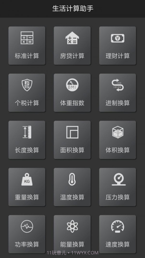 多样小工具截图4 多样小工具截图4
