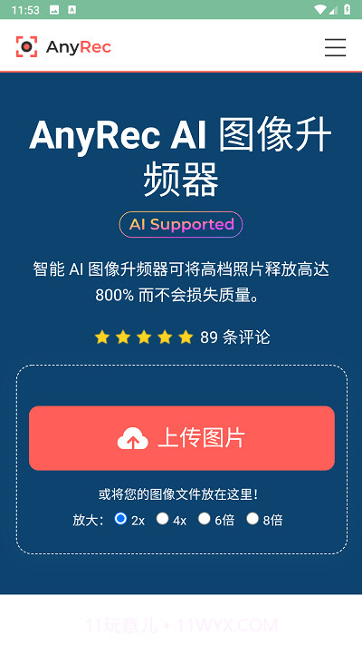 图像升频器截图2 图像升频器截图2