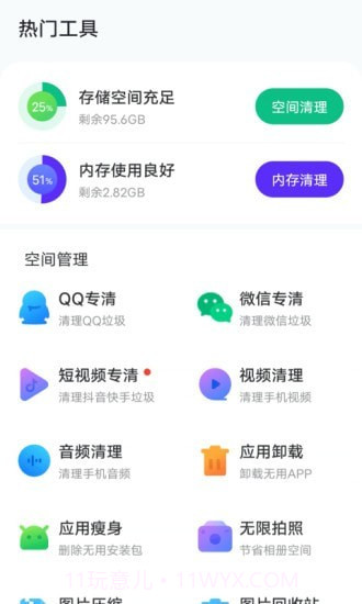 风速手机管家截图3 风速手机管家截图3