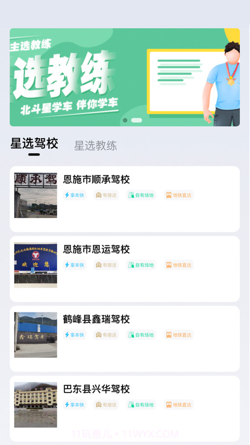 北斗星学车app最新版截图1 北斗星学车app最新版截图1