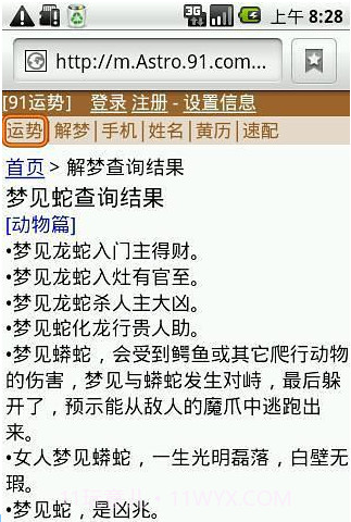 91算命软件截图2 91算命软件截图2