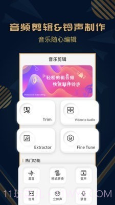趣橙音乐剪辑精灵截图1 趣橙音乐剪辑精灵截图1
