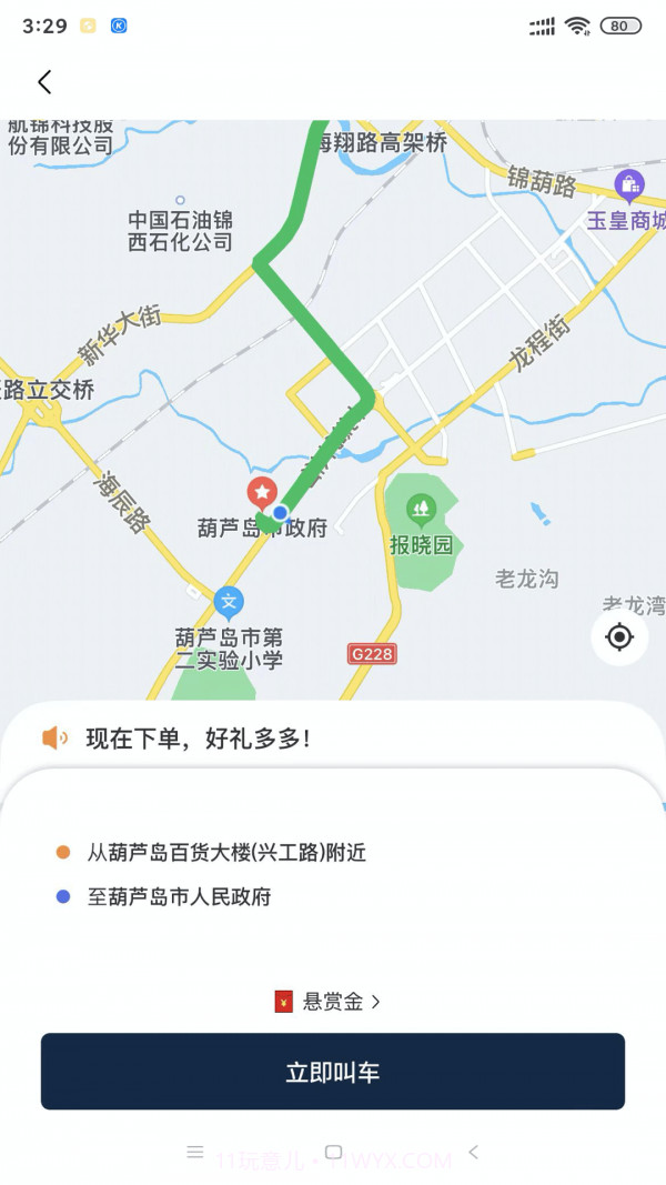 葫岛出行司机截图3